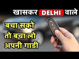 8 Most Stolen cars of India 2025 | कहाँ,कैसे और कब चोरी होती है | ASY