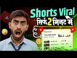Shorts Viral kaise kare || shorts Viral kaise hoga || Shorts viral trik | RJ TV