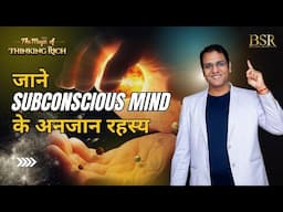 जाने अवचेतन मन का रहस्य | The Magic Of Thinking Rich Season 8 | Day 6 | CoachBSR