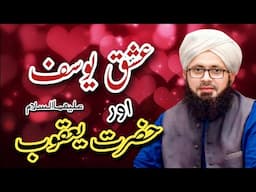 Ishq e Yusuf | عشق یوسف علیہ السلام