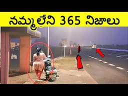 Top 365 Interesting Facts In Telugu,Unknown Facts, amazing facts, CTC facts,