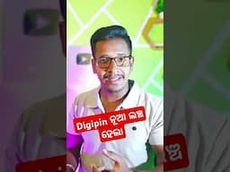 Digipin in Odia | 10 Digit Code #digipin