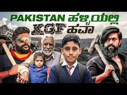 ಏನ್ ಕ್ರೇಜ್ ಗುರೂ 💫Village Life in Pakistan | Global Kannadiga