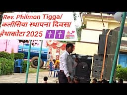 Rev. Philmon Tigga/कलीसिया स्थापना दिवस/ हेथाकोटा 2025
