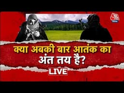 Pahalgam Terror Attack LIVE Attack: पहलगाम में खून बहाने वालों पर ताबड़तोड़ एक्शन जारी! | India-PAK