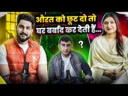 औरत को छूट दो तो घर बर्बाद कर देती है | FARIDABAD ROCKERS |
