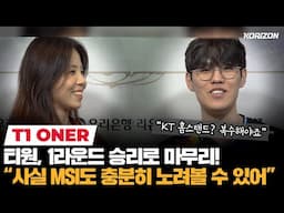 T1 오너의 BRO전 복기 - 패배는 잊었다, 이제는 반등이다 | 코라이즌 이스포츠