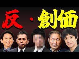 殆どのソウカ問題、一人の女性タレントが原因やん、、、