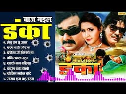 बाज गईल डंका - PAWAN SINGH के सुपरहिट film के सदाबहार गाने - Nonstop Bhojpuri songs JUKEBOX 2025