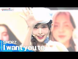 [Simply K-Pop GateWayToKorea] SMORZ(스모즈) - 'I want you to'