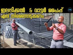 Plumping & Water Pipes ഇങ്ങനെയുള്ളവ ഉഉപയോഗിക്കുക|Best Electrical Pipes|Best Water pipes|Dr. Interior