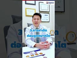 อย่ามองข้าม! สัญญาณบ่งบอกต่อมลูกหมากโต
