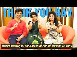 ಇದು ನಮ್ಮ ಮನೆ ಅಂತ ನಮಗೆ ಆಶ್ಚರ್ಯ ಆಗುತ್ತೆ ಆ ರೀತಿಯಾಗಿ ಇಂಟೀರಿಯರ್ ಡಿಸೈನ್ ಮಾಡಿದ್ದಾರೆ I home tour