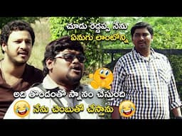 నేను చెంబుతో చేస్తాను |  Chembu Chinna Satyam Comedy Scenes | Bhavani Comedy Bazaar