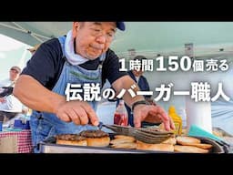 四国一小さな町に大行列！丹波の人気パン屋が出張バーガーで町を沸かす 第75話｜丹波市「市島製パン研究所」高知編