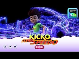 एकता का युद्ध | Moral stories for kids | Adventures of Kicko & Super Speedo