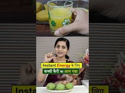 गर्मियों में शरीर को ठंडक देगा || Mango Summer Drink Recipe || आम पन्ना- Aam Panna #food #ayurveda