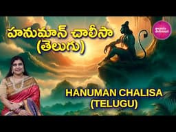 Sing హనుమాన్ చాలీసా (తెలుగు) | Powerful Hanuman Chalisa Telugu