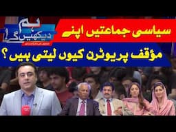 HUM DEKHEN GEY with Mansoor Ali Khan | 16 June 2025 | Hum News