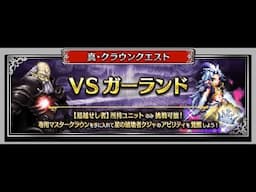[JP] Kuja lvl 4 Crown Stage