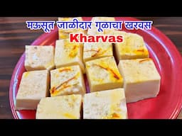 Kharvas Recipe | चीक वापरून मऊसूत जाळीदार खरवस | गूळाचा पौष्टिक खरवस | Milk Pudding | Pritis World