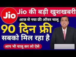 Jio FREE DHAMAKA Offer | Jio Free Unlimited Offer 90 Days | JioHotstar Free Subscription