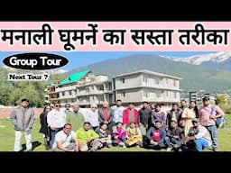 मनाली ग्रुप टूर | मनाली घूमने का सबसे सस्ता तरीका | देखो ऐसा होता है ग्रुप टूर | MS Vlogger