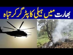 Helicopter Crashes in Uttarakhand Forest | Dawn News