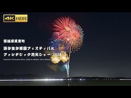 4K HDR ファンタジック花火ショー Fantasic Fireworks Show 2025 in Misato Town Miyagi Japan 活き生き田園フェスティバル