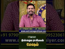 மேஷம் - இன்றைய ராசிபலன் 16/06/2025 Indraya Rasi Palan Tamil   Astrologers Magesh Iyer