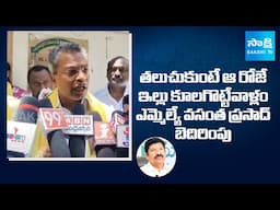 MLA Vasantha Krishna Prasad Shocking Comments On Jogi Ramesh | Sakshi TV