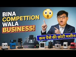 यह सबसे कम कंपटीशन वाला व्यापार हो सकता है | Business idea | Unique business | New business