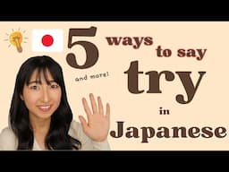 How to Say TRY in Japanese with Practice! Prepare a Notebook and Pen and Refine Your Japanese!
