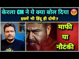 L2 EMPURAAN: Mohanlal की माफी 😭 और SCENE CUT 🛑 करने का सच 🔥