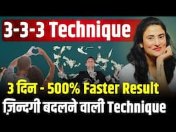 सिर्फ़ ये 3 बातें बोलो | Manifest Anything in 3 Days |  333 Technique for Subconscious Manifesting