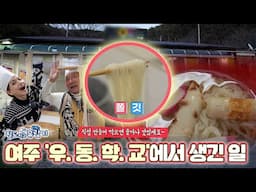 팔도 찍고 유람기 44회
