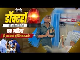 कैसे डॉक्टरों की सही कोशिशों ने एक महिला की जान बचाई मुश्किल समय में? | Rungta Hospital, Jaipur