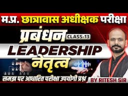 MP Hostel Superintendent Exam 2025 | Management | Leadership Class 13 | Management By Ritesh Sir