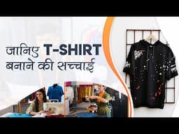 T-Shirt पहनने से पहले ये जान लो