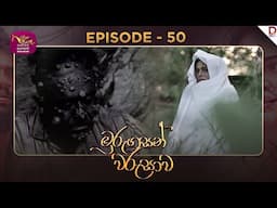 Murungasan Warushawa | මුරුගසන් වරුසාව | Episode 50 - (2025-06-16) | Rupavahini TeleDrama