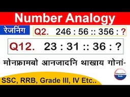 Reasoning | Number Analogy | SSC, RRB, Grade III & Grade IV, SSC Constable GD, Forest Battalion
