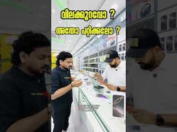 ദുബായിൽ iphone പറ്റിക്കൽ ആണോ ? #shorts #bbavlogs #comedy #malayalam