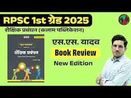 S S Yadav Educational Managment Book Review New Edition | RPSC 1st Grade Paper 1 Book 2024-2025