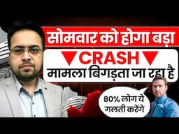 सोमवार को होगा बड़ा Crash ? मामला बिगड़ता जा रहा है | Iran Israil War Latest Update