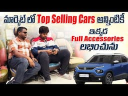 తక్కవ బడ్జెట్ లో Base Model కార్ 🚙ని Top Model కార్ 🚙గా మార్చేస్తారంట?॥Royal accessories Vijayawada