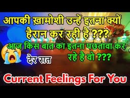 📲💯CURRENT TRUE FEELINGS ❤️‍🔥NO CONTACT 📵LATE NIGHT FEELINGS🔮 HINDI TAROT  READING.❤️CRUSH FEELINGS