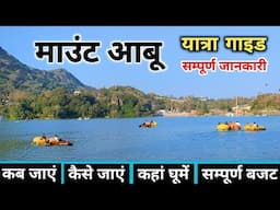 Mount Abu Tour Guide | Mount Abu Tourist Places | Mount Abu Tour Budget | Mount Abu Rajasthan