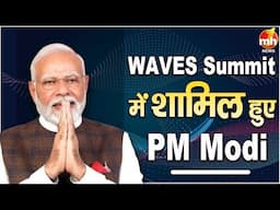 WAVES शिखर सम्मेलन का PM मोदी ने किया उद्घाटन | World Audio Visual and Entertainment Summit | Mumbai