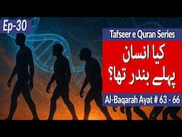 Kia Insaan Pehlay Bandar Tha? Quran and Science and Theory of Evolution | Tafseer e Quran | ep 30