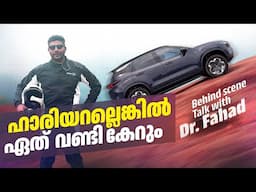 ആ മലയിൽ ഹാരിയർ അല്ലേൽ വേറേത് വണ്ടി കയറും  | Talk with Dr fahad | Najeeb